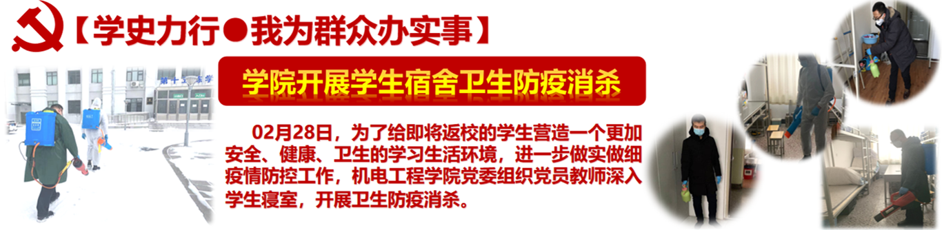 东北林业大学机电工程学院